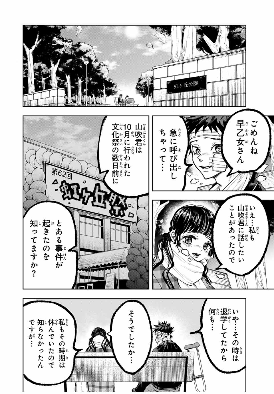 葬いの共犯者 第20話 - Page 11