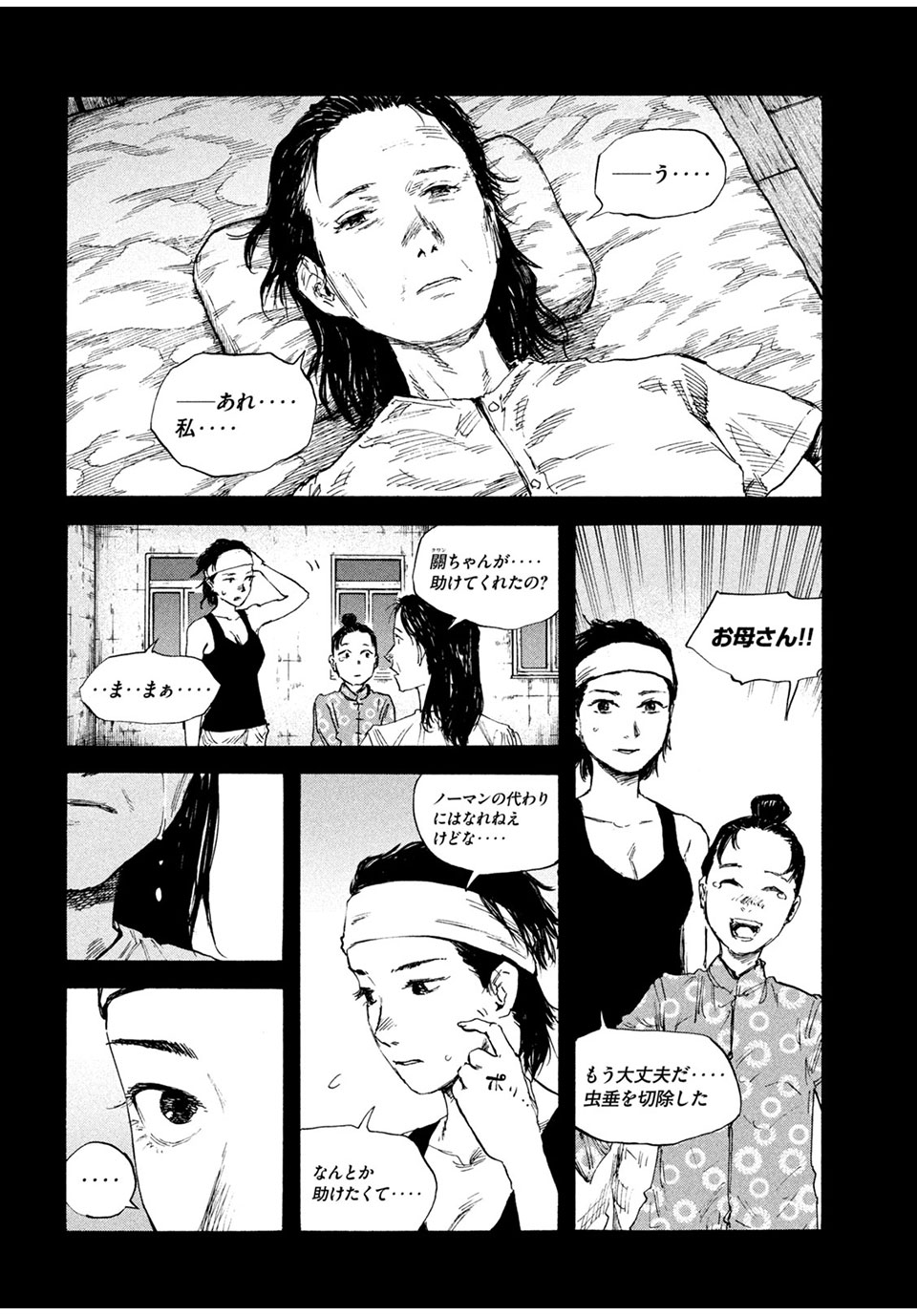 満州アヘンスクワッド 第77話 - Page 12