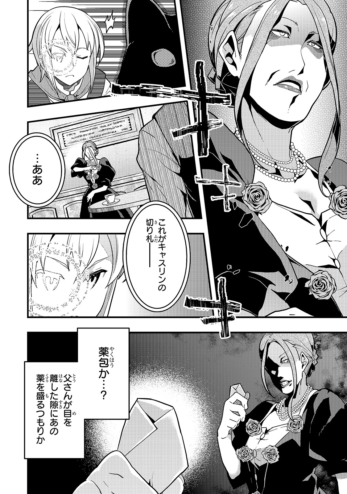 境界迷宮と異界の魔術師 第26話 - Page 10