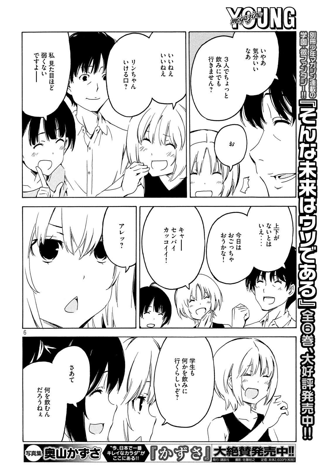 みなみけ 第371話 - Page 6