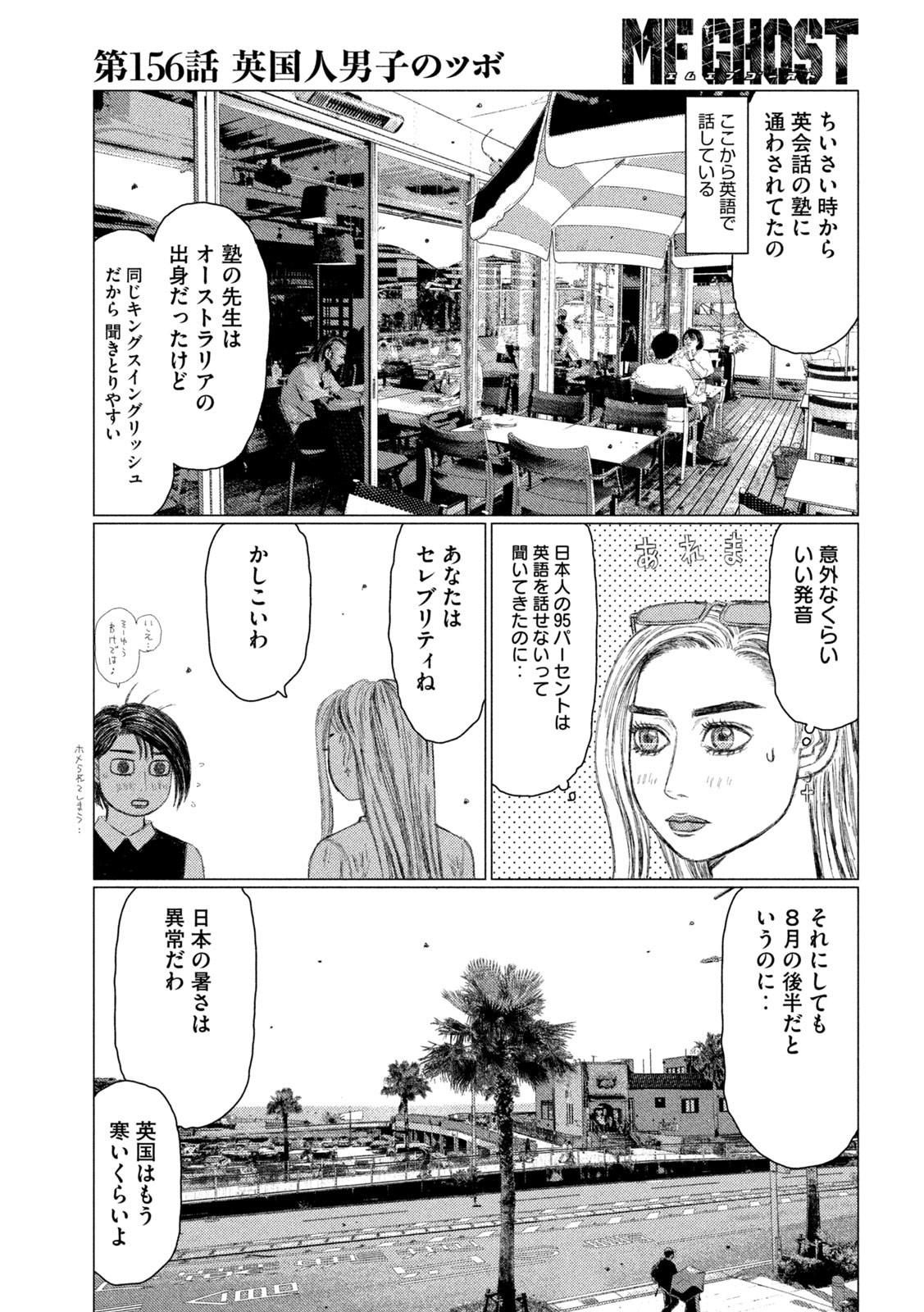 MFゴースト 第156話 - Page 3