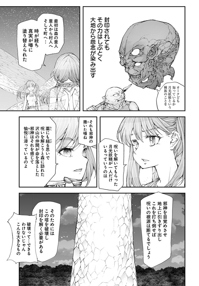 便利屋斎藤さん、異世界に行く 第233話 - Page 4