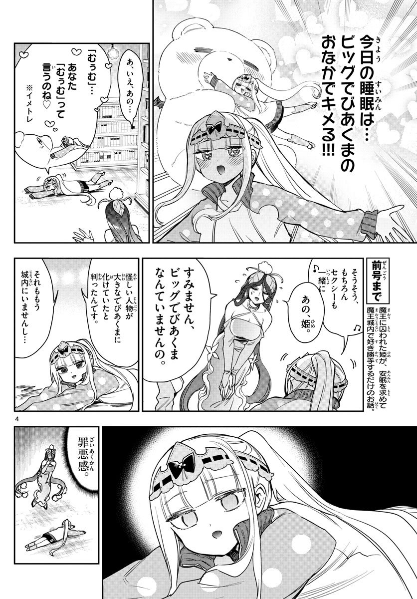 魔王城でおやすみ 第262話 - Page 4