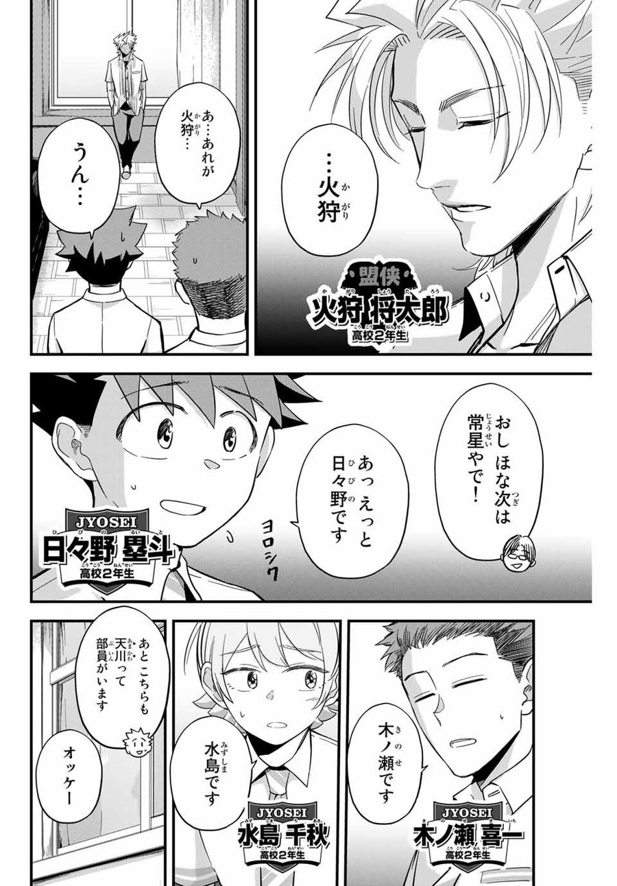 イレギュラーズ 第2.1話 - Page 16