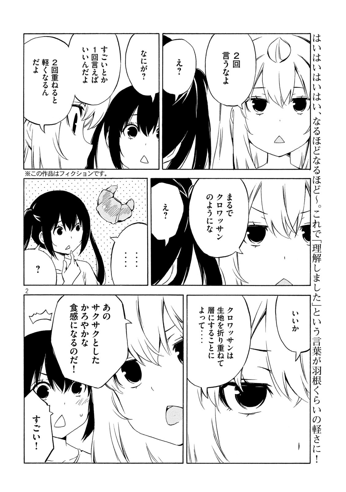 みなみけ 第463話 - Page 2