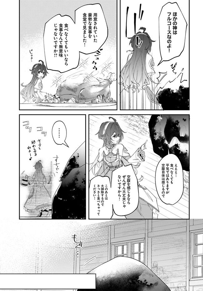 聖女様に醜い神様との結婚を押し付けられました 第2.1話 - Page 11