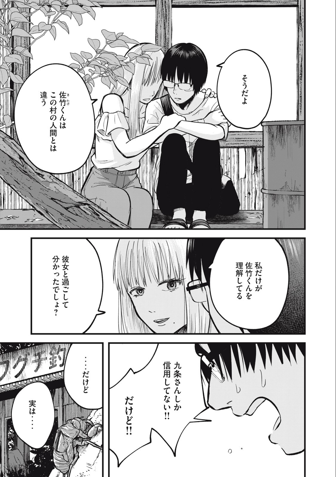 イトミミズ 第14話 - Page 17