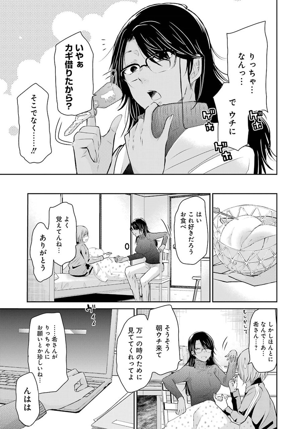 兄の嫁と暮らしています。 第44話 - Page 7