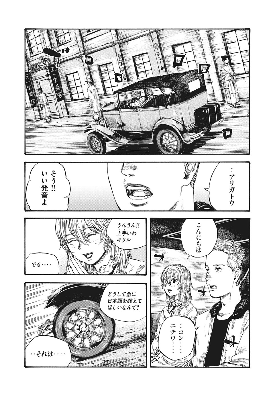 満州アヘンスクワッド 第64話 - Page 1