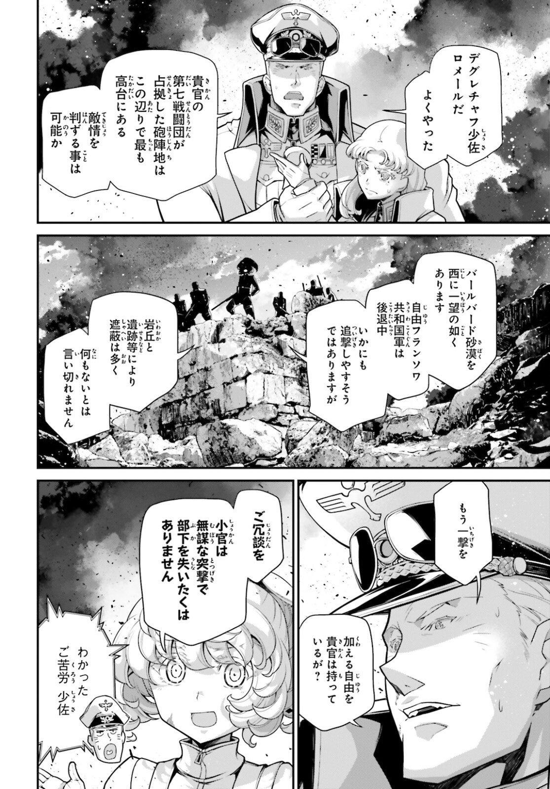 幼女戦記 第69話 - Page 36