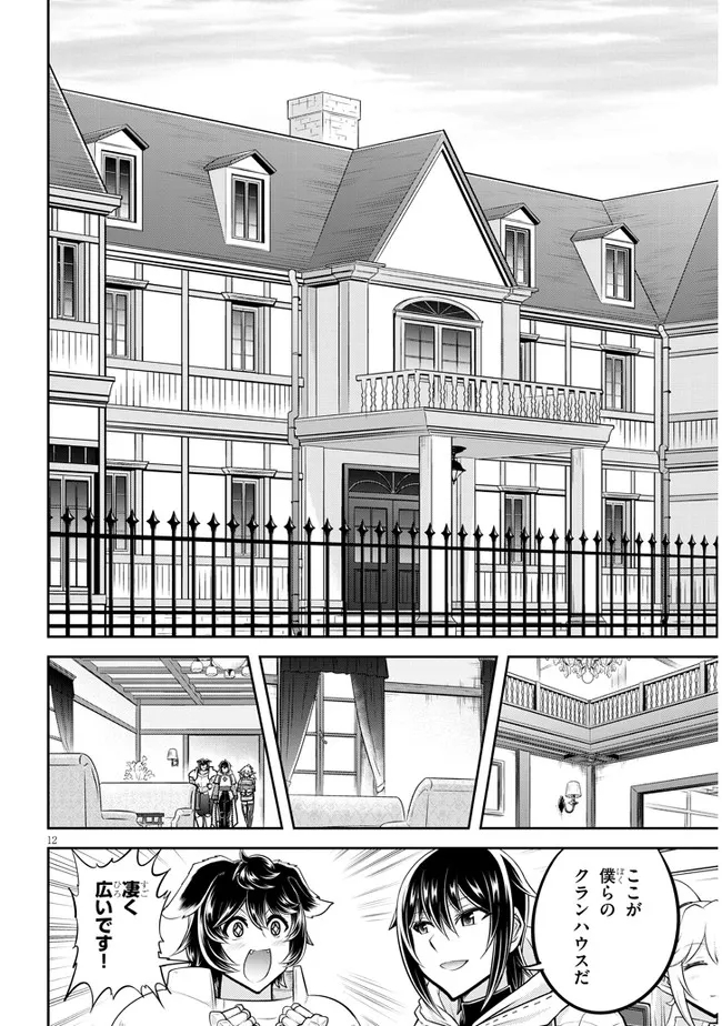 ライブダンジョン！(Comic) 第47.1話 - Page 12