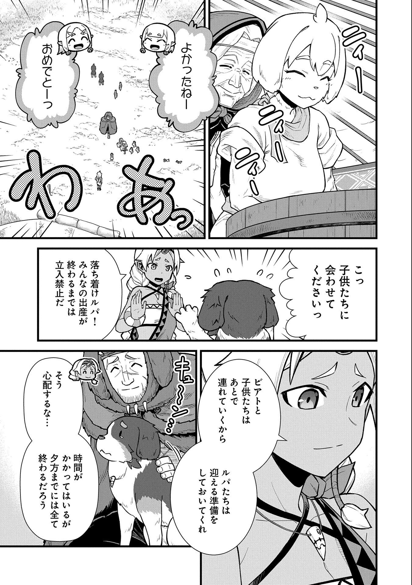 領民0人スタートの辺境領主様 第38話 - Page 5