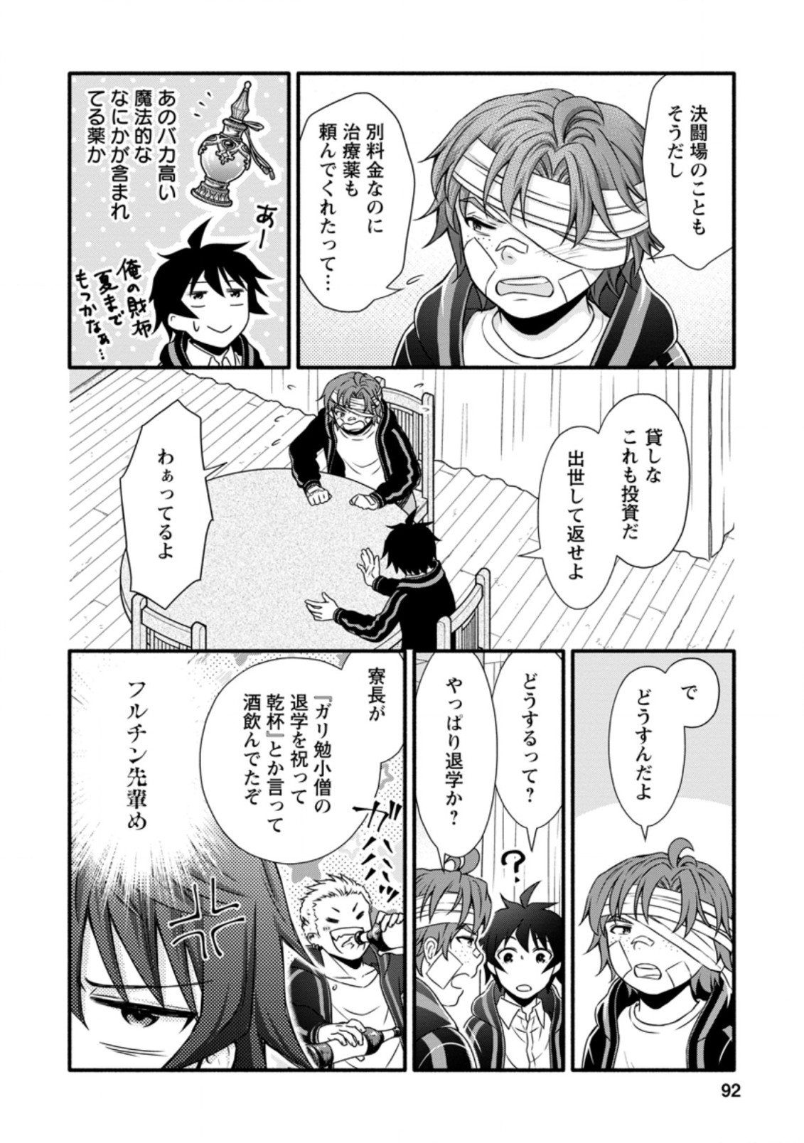 学園騎士のレベルアップ! 第13.3話 - Page 6