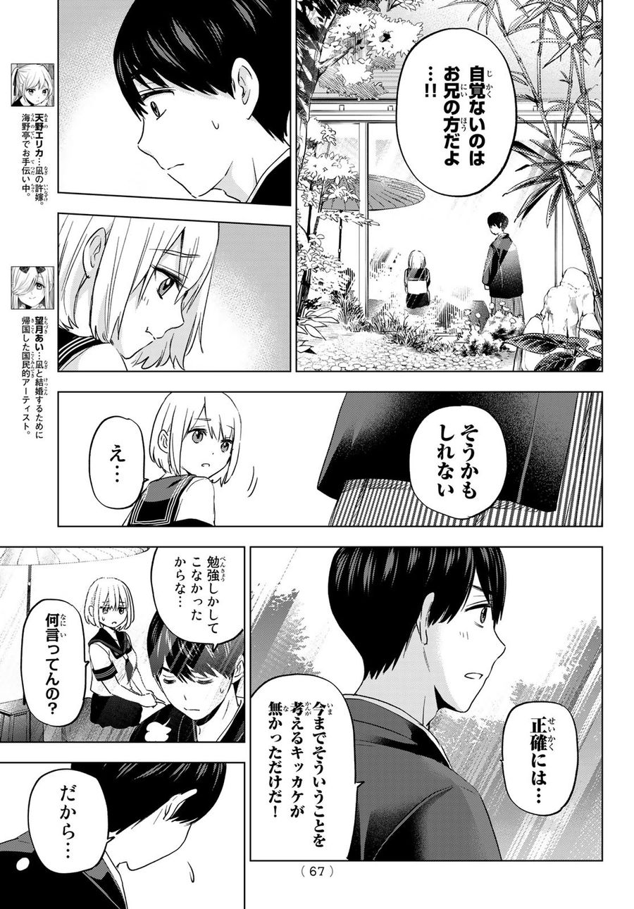 カッコウの許嫁 第96話 - Page 7