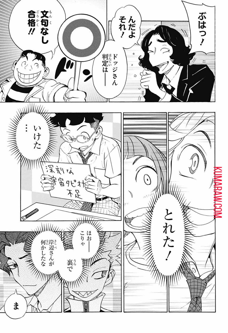 ショーハショーテン！ 第19話 - Page 23