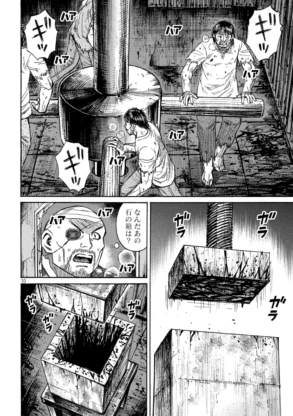 彼岸島 48日後… 第267話 - Page 10