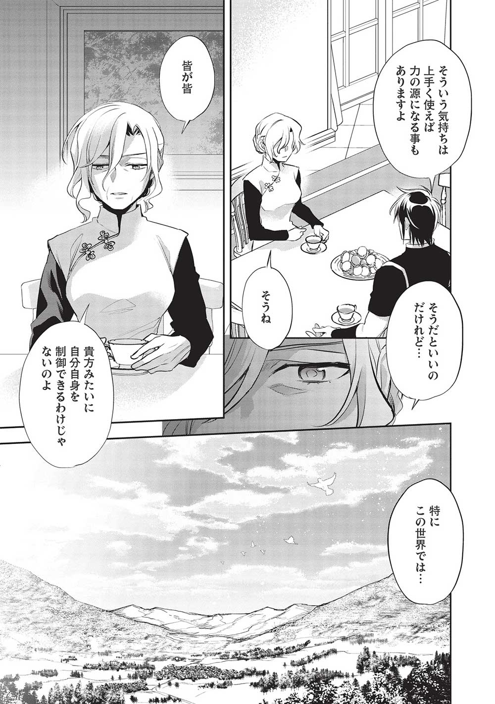 ウォルテニア戦記 第44話 - Page 29