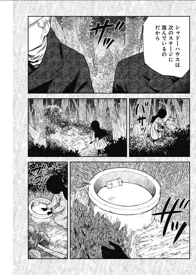 シャドーハウス 第110話 - Page 15