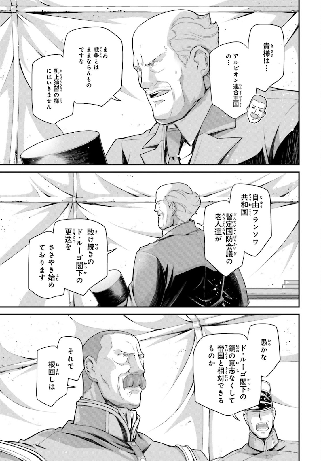 幼女戦記 第69話 - Page 39
