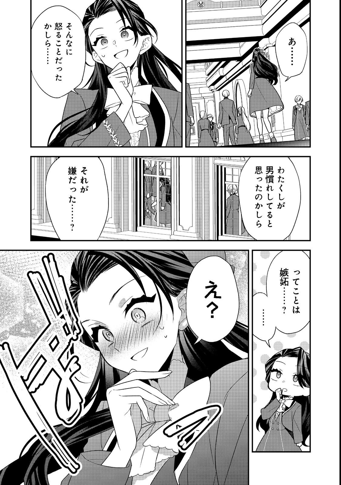 断罪された悪役令嬢は、逆行して完璧な悪女を目指す 第6話 - Page 41