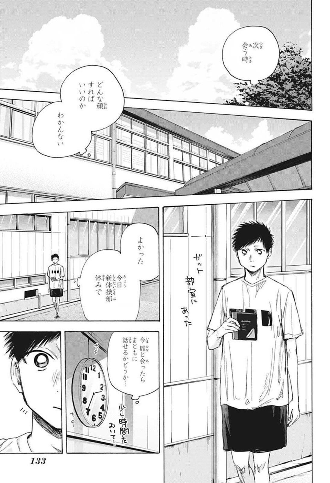 アオのハコ 第44話 - Page 15