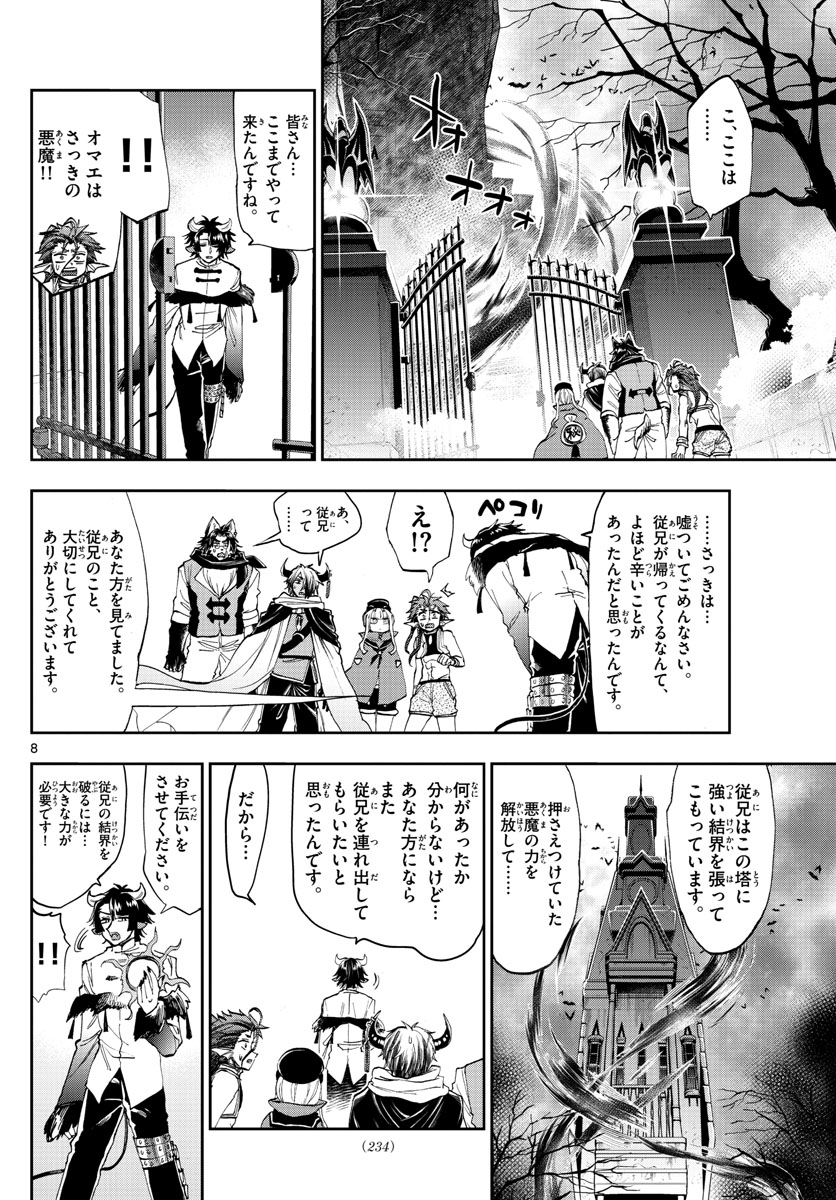 魔王城でおやすみ 第166話 - Page 8