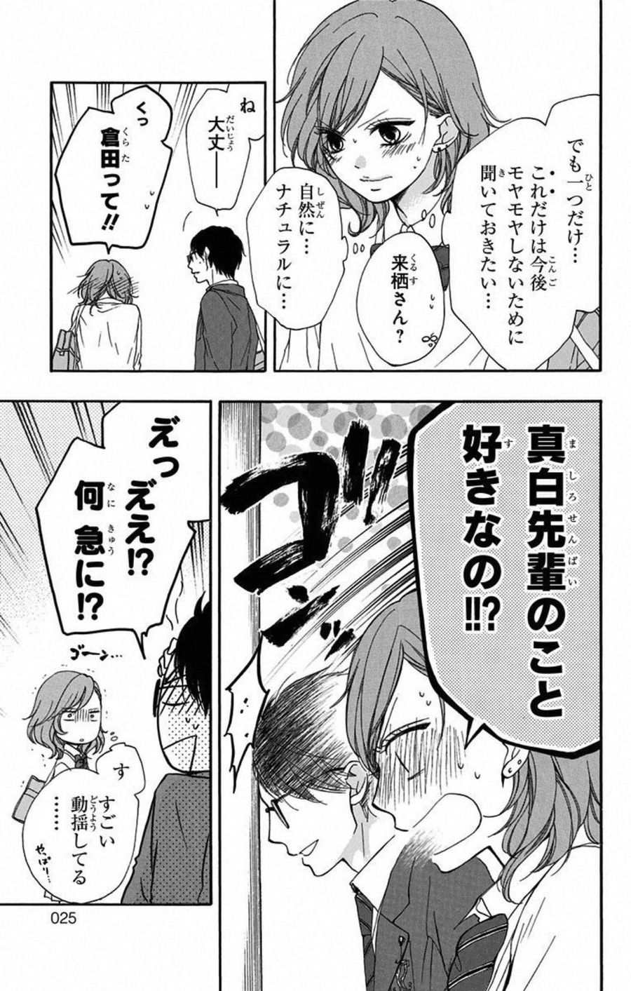 この音とまれ! 第32話 - Page 24