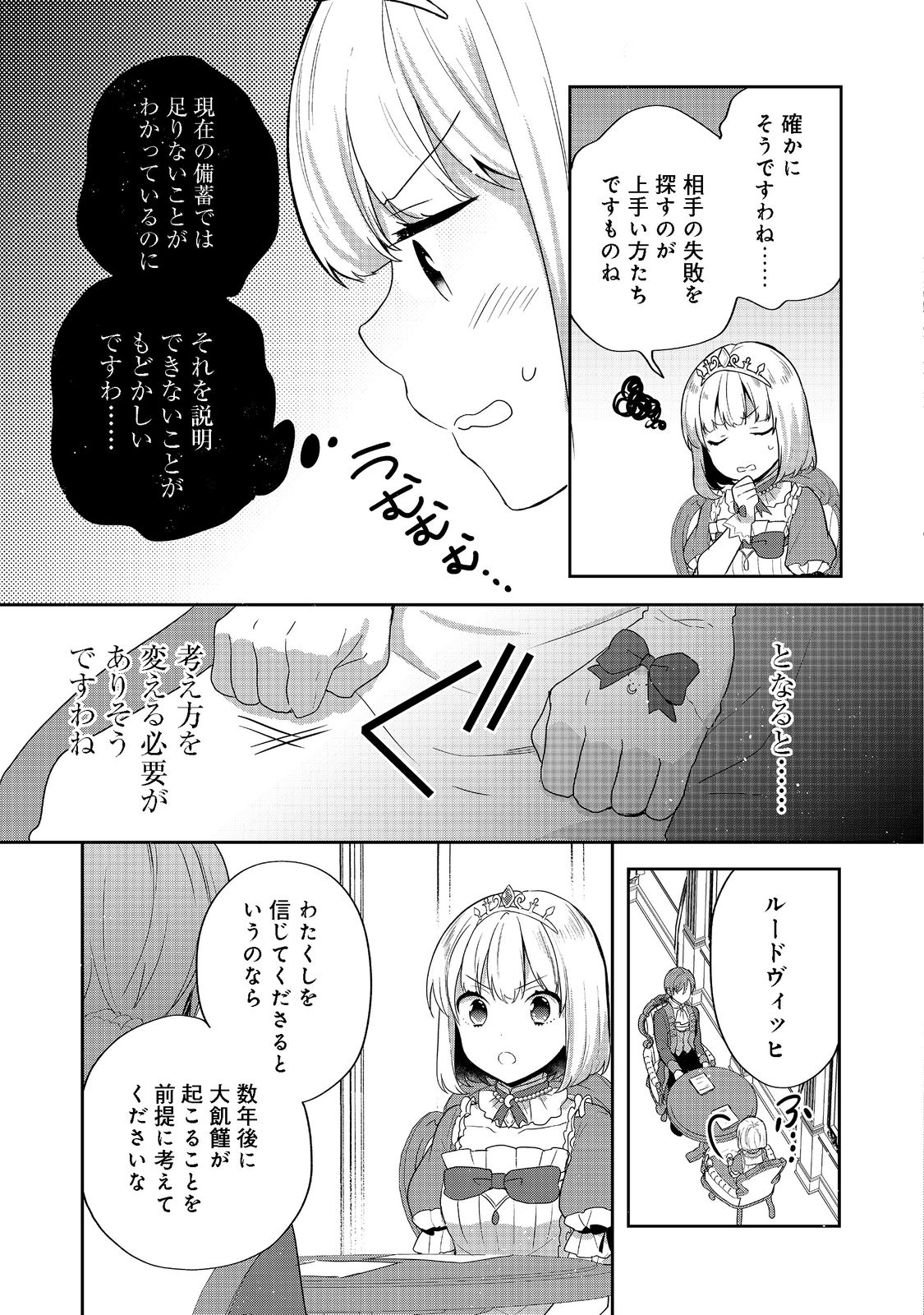 ティアムーン帝国物語 ～断頭台から始まる、姫の転生逆転ストーリー～ 第21.1話 - Page 7