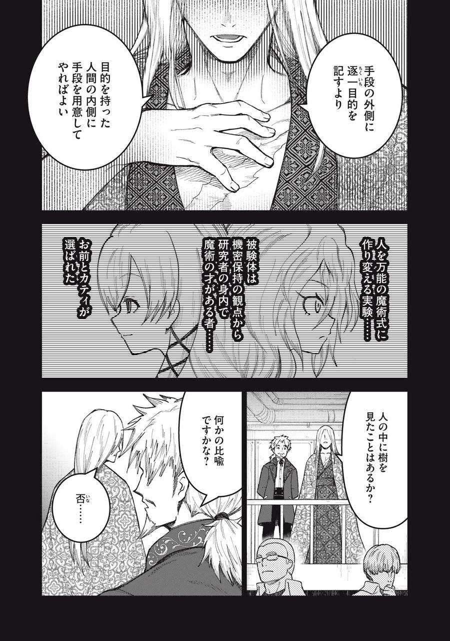 頂のリヴィーツァ 第9話 - Page 10