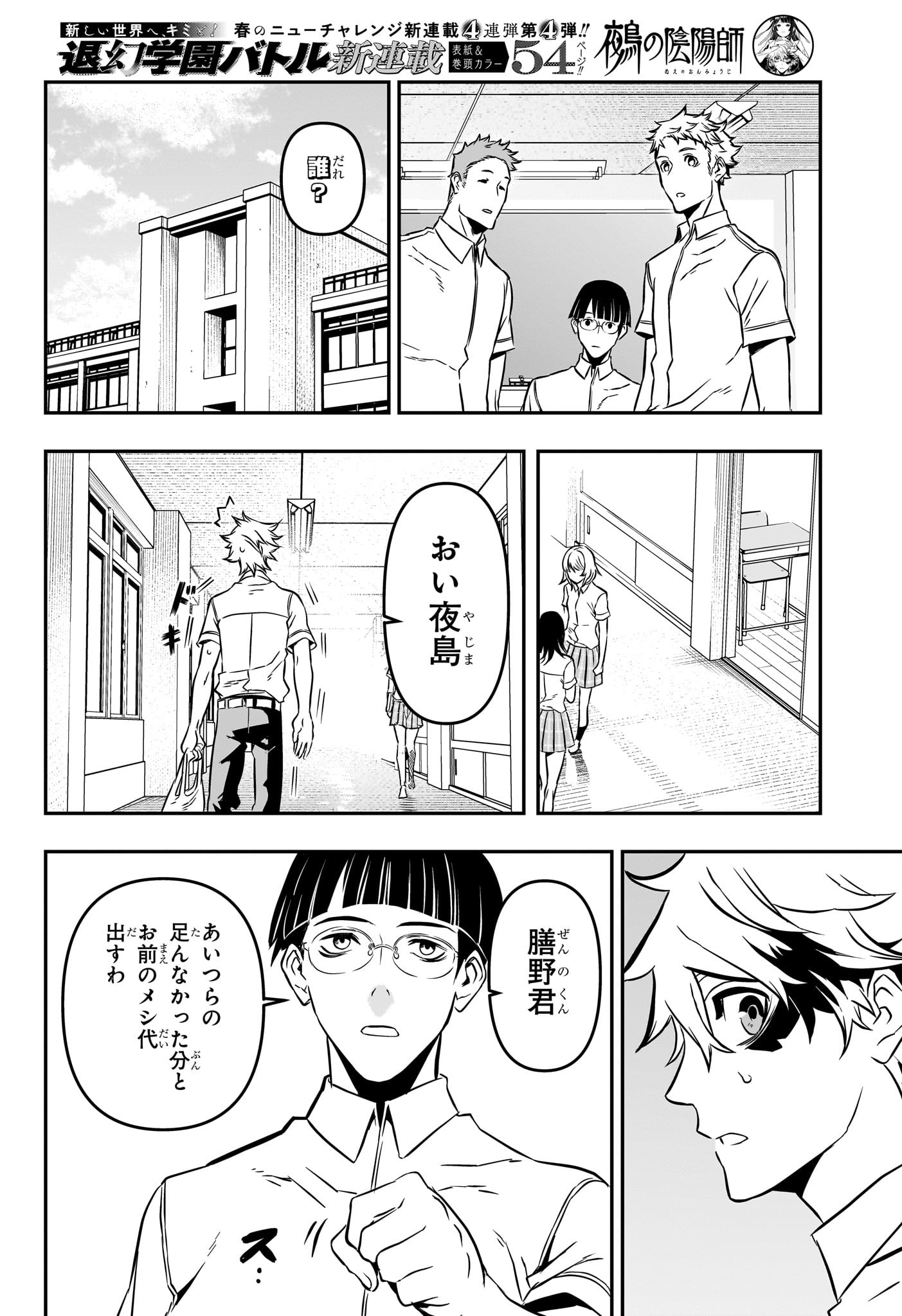 鵺の陰陽師 第1話 - Page 7