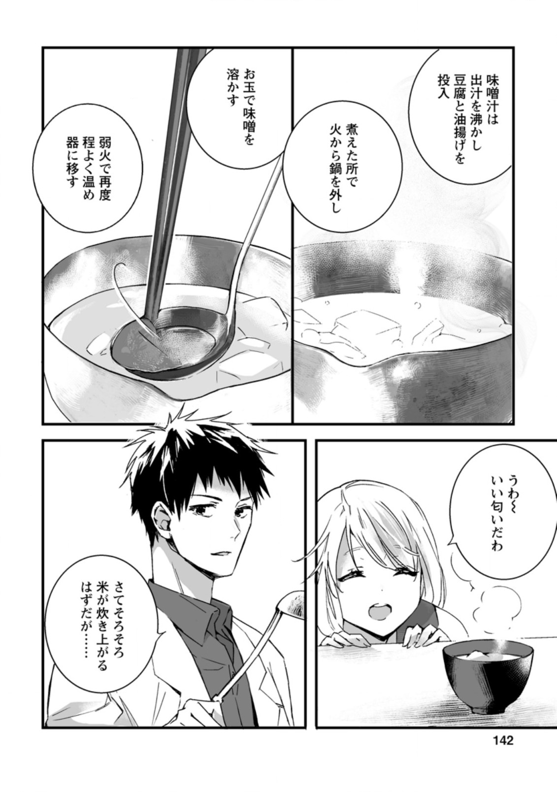 白衣の英雄 第5.2話 - Page 8