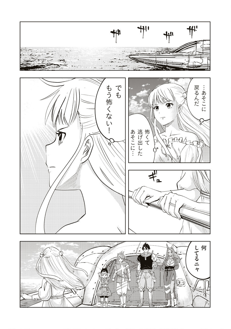 アルスの巨獣 第11話 - Page 45