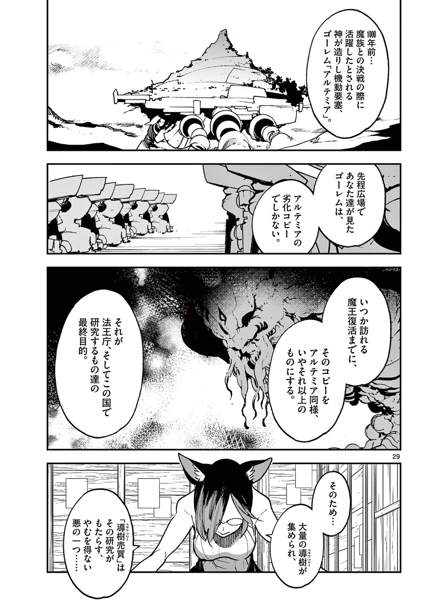 任侠転生 -異世界のヤクザ姫- 第28.2話 - Page 9