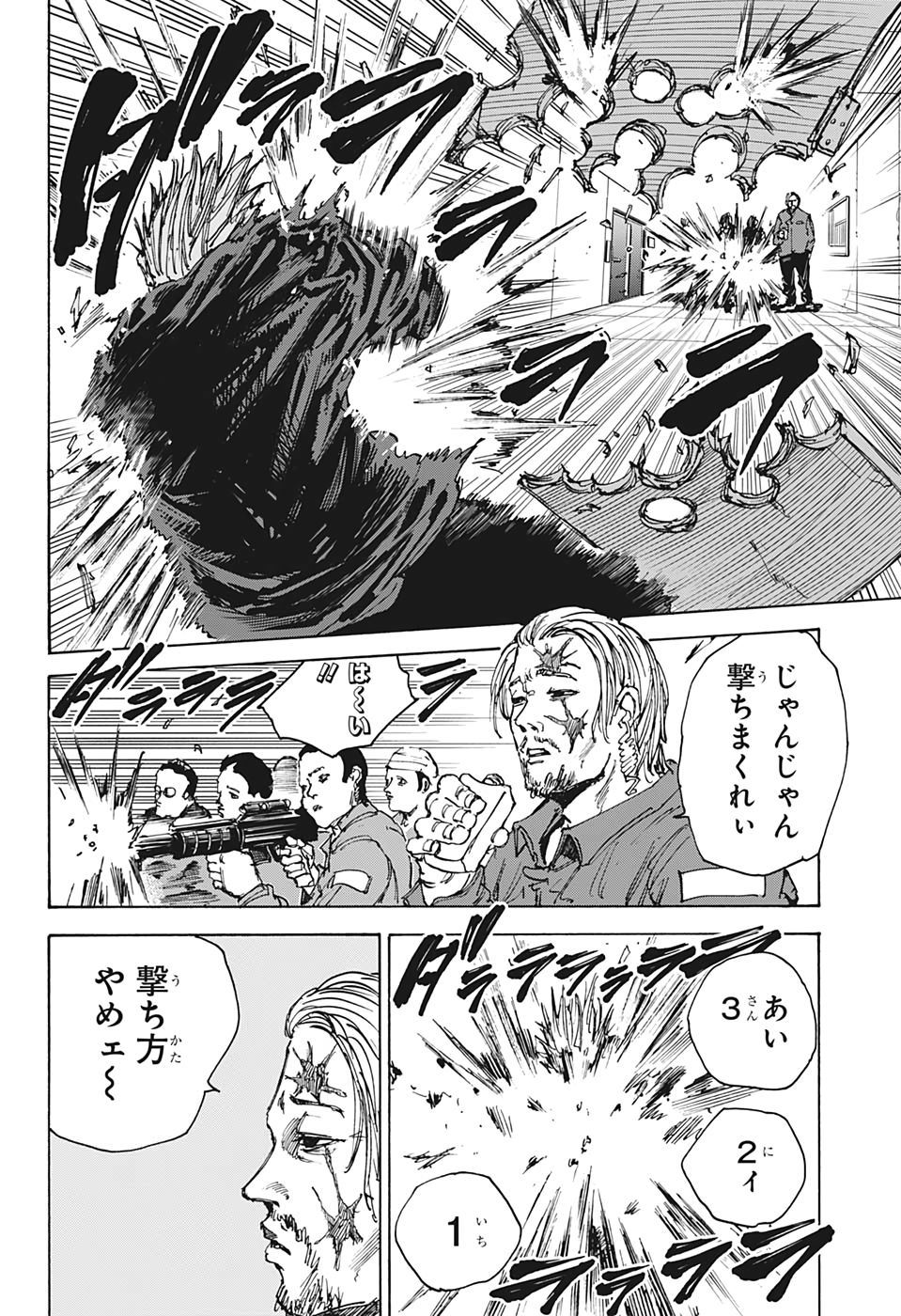 SAKAMOTO -サカモト- 第51話 - Page 6
