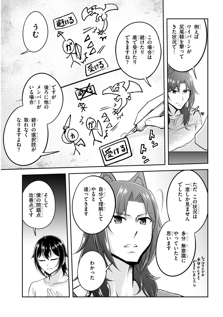 ライブダンジョン！(Comic) 第15.2話 - Page 4