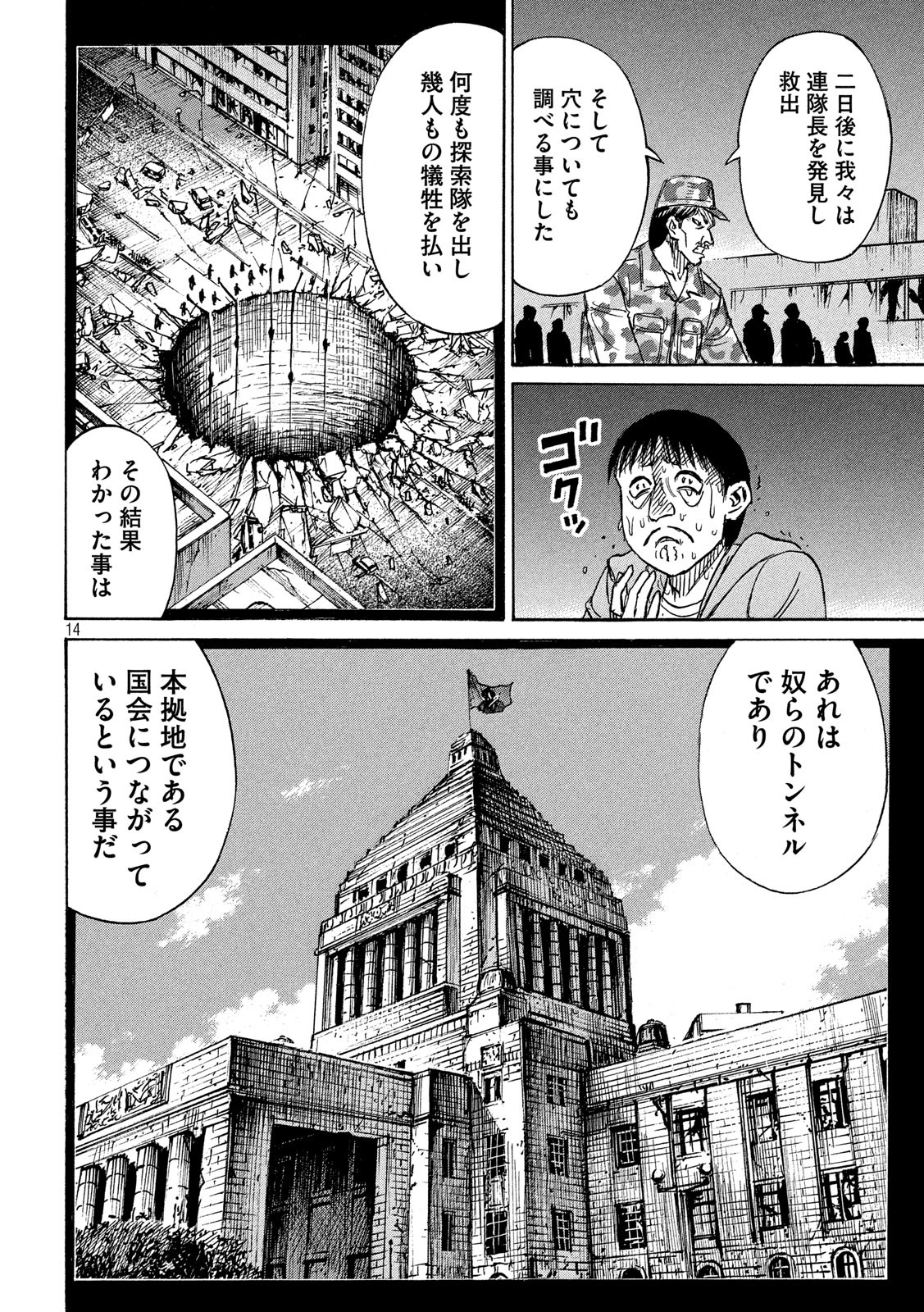 彼岸島 48日後… 第230話 - Page 14