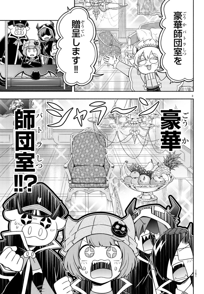 魔界の主役は我々だ！ 第28話 - Page 3