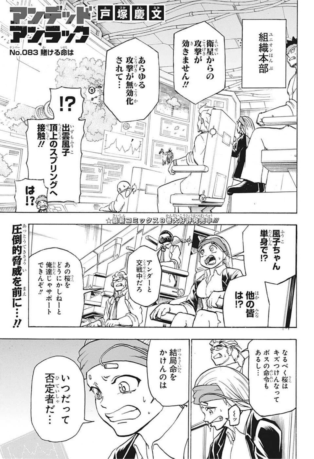 アンデッド＋アンラック 第83話 - Page 1