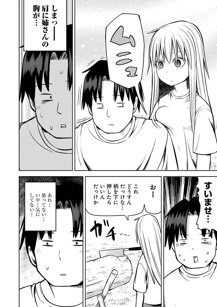 プラスチック姉さん 第213話 - Page 6