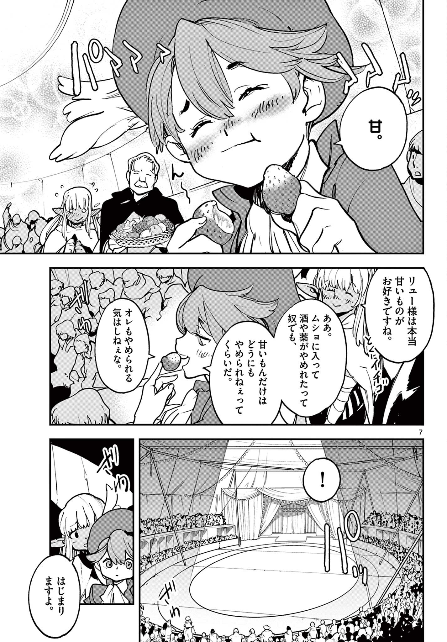 任侠転生 -異世界のヤクザ姫- 第33.1話 - Page 7