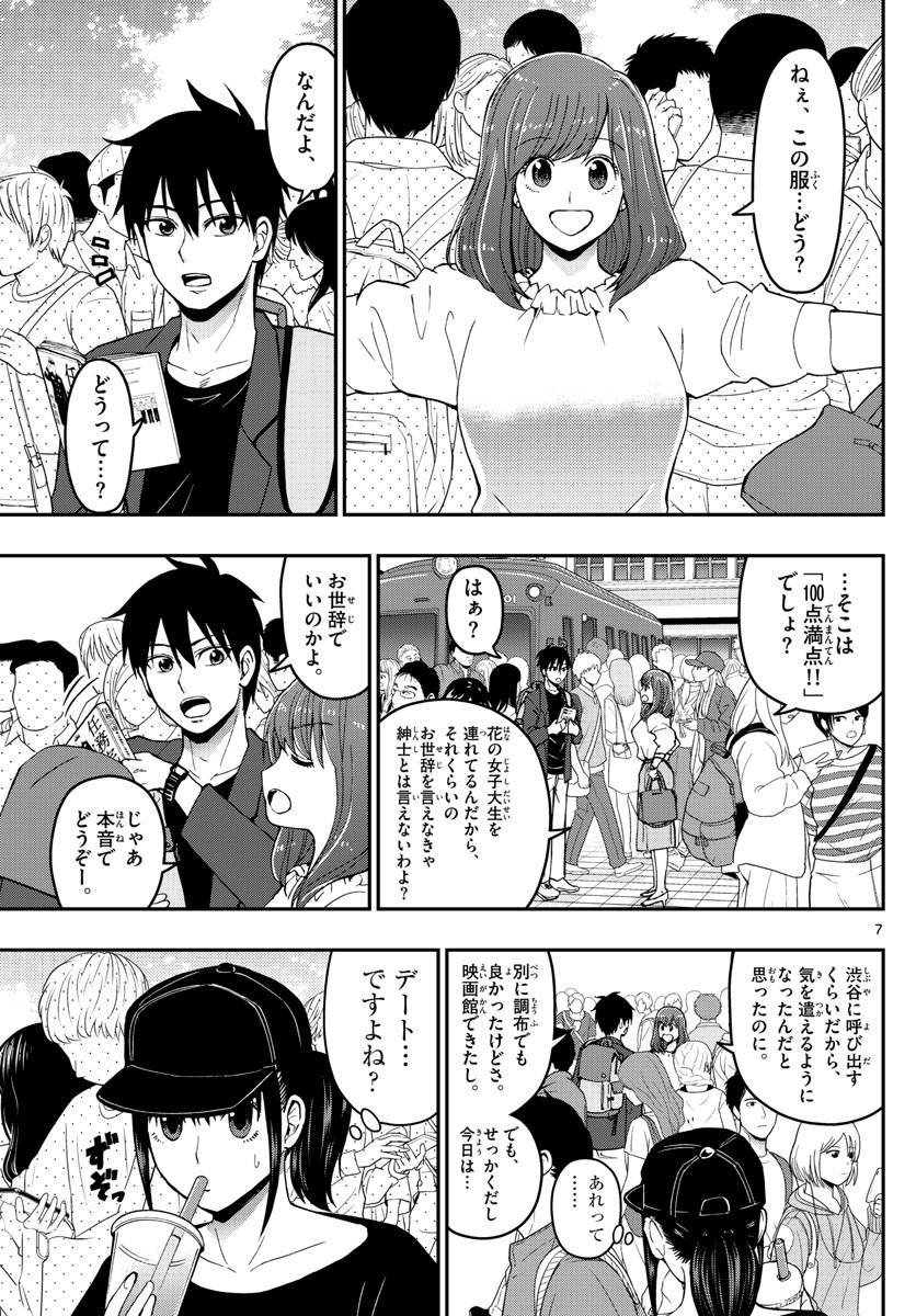 あおざくら防衛大学校物語 第155話 - Page 7