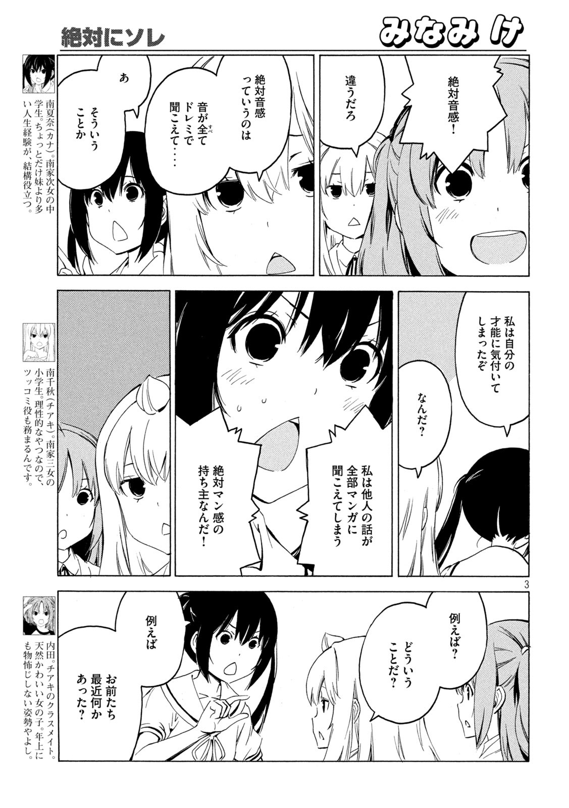 みなみけ 第422話 - Page 3