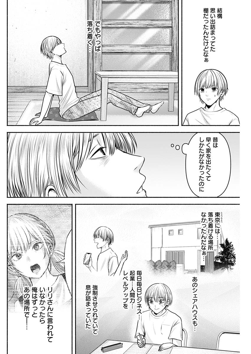 ハッピーマリオネット 第33話 - Page 4