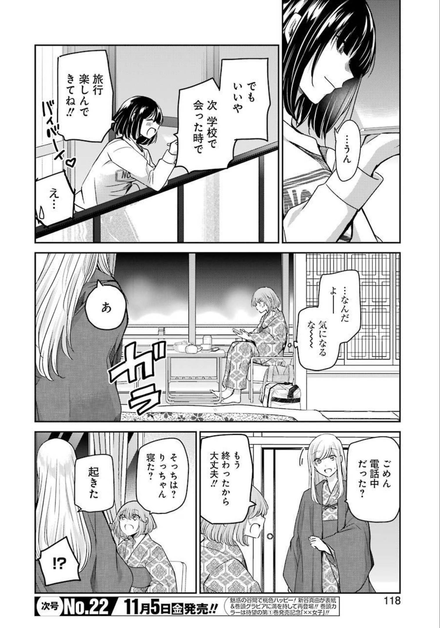 兄の嫁と暮らしています。 第107話 - Page 4