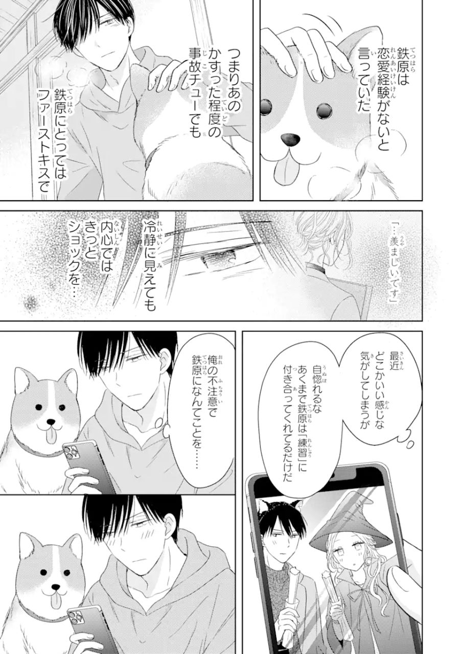 私にだけテンパる上司の話 第4.2話 - Page 1