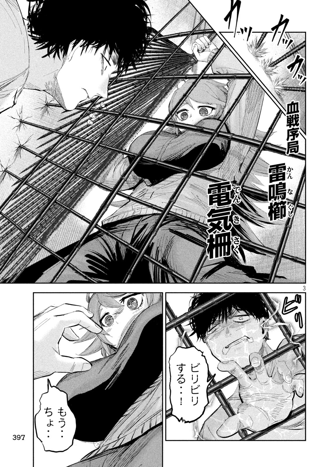 リリーメン 第47話 - Page 3