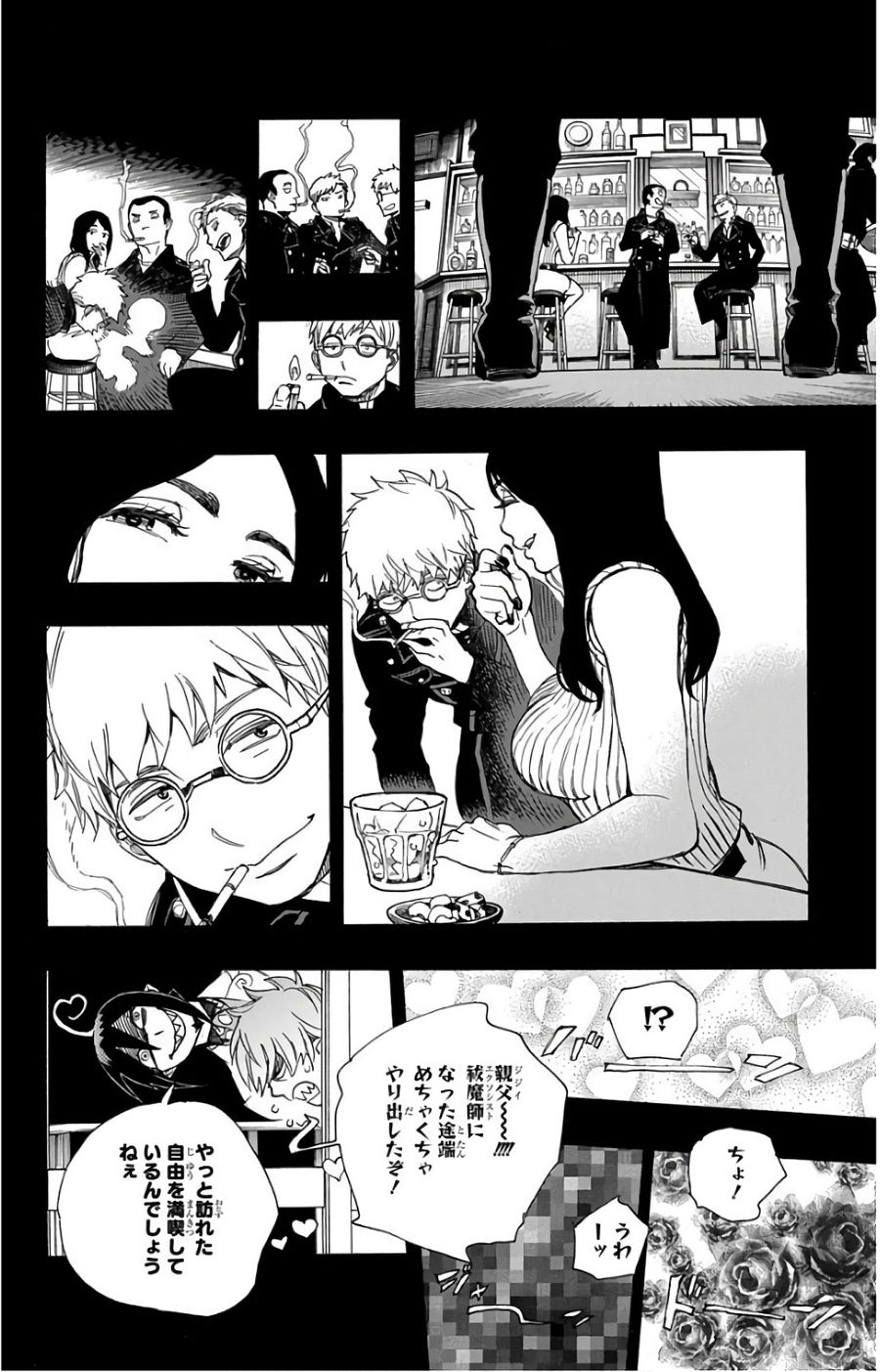 青の祓魔師 第103話 - Page 10