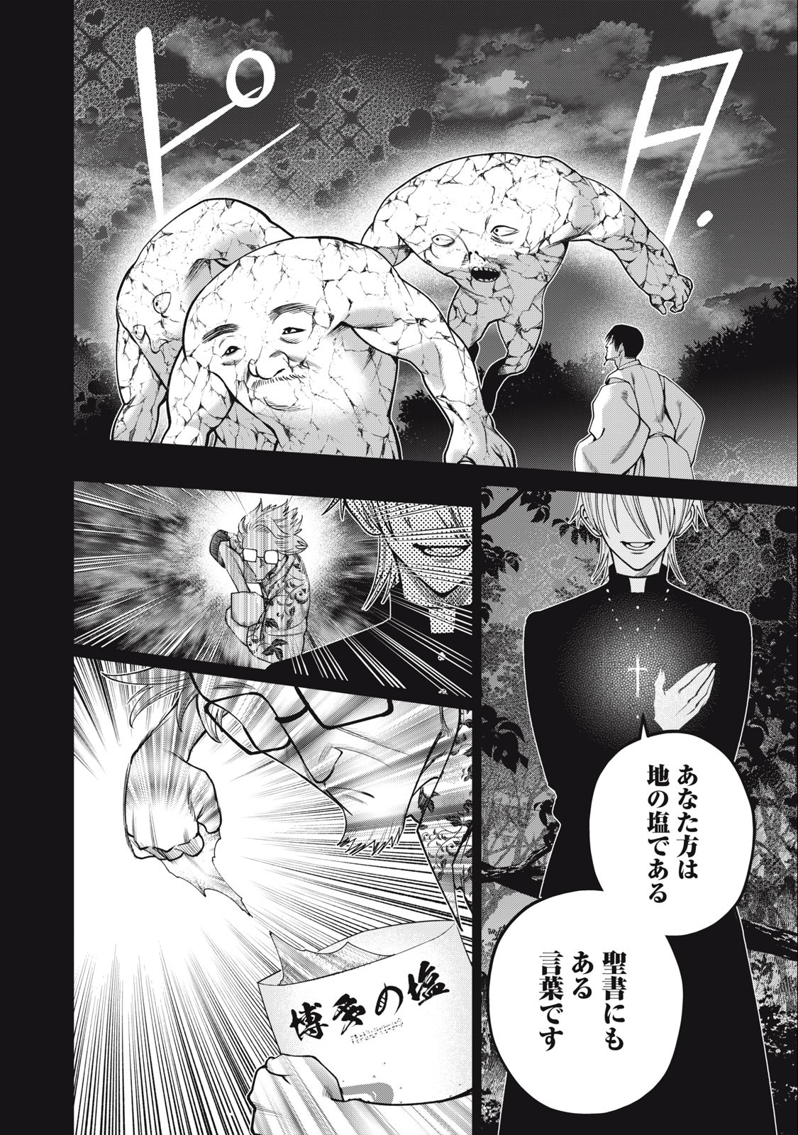 スケアリー・キャンパス・カレッジ・ユニバーシティ 第46話 - Page 18