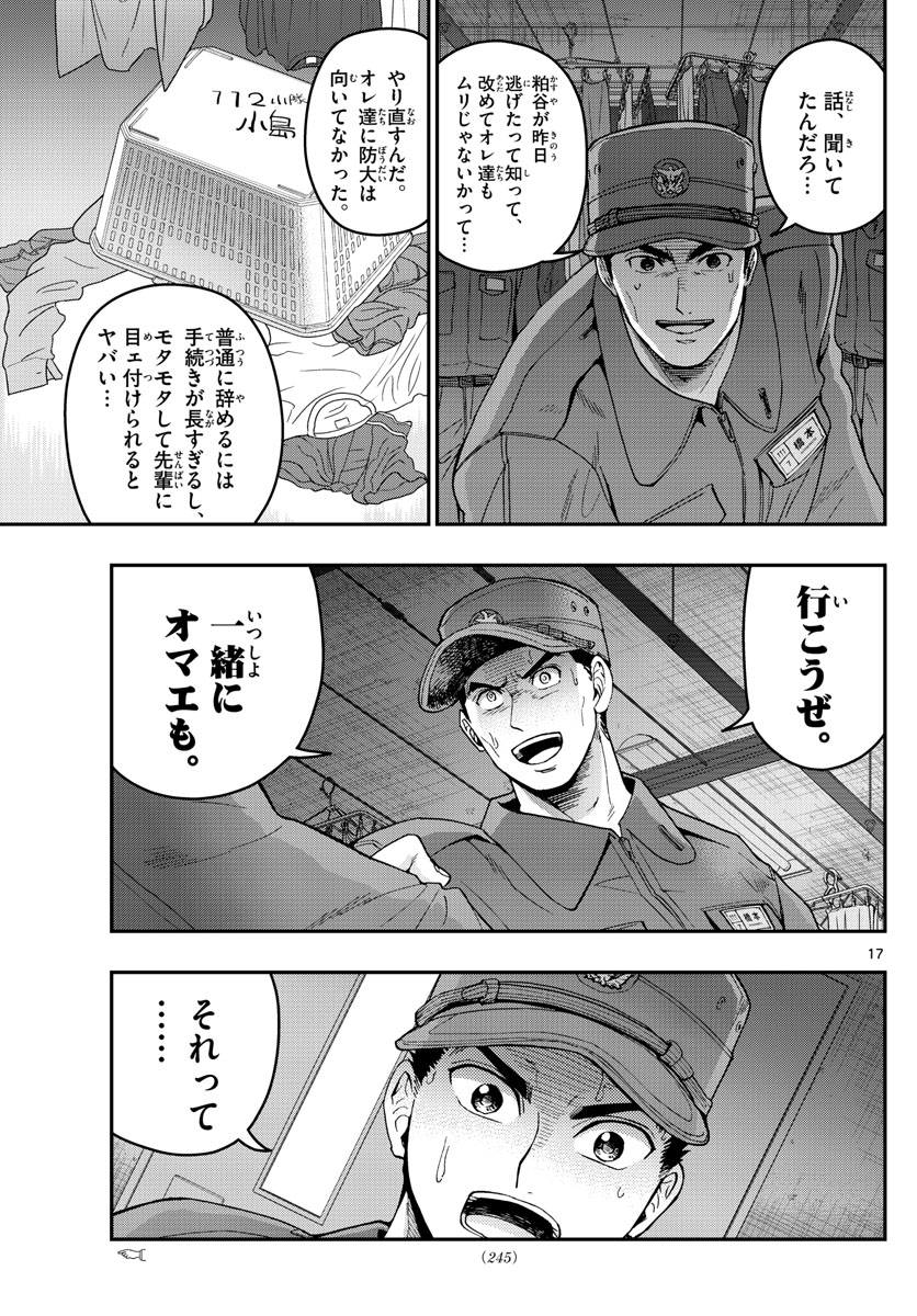 あおざくら防衛大学校物語 第186話 - Page 17