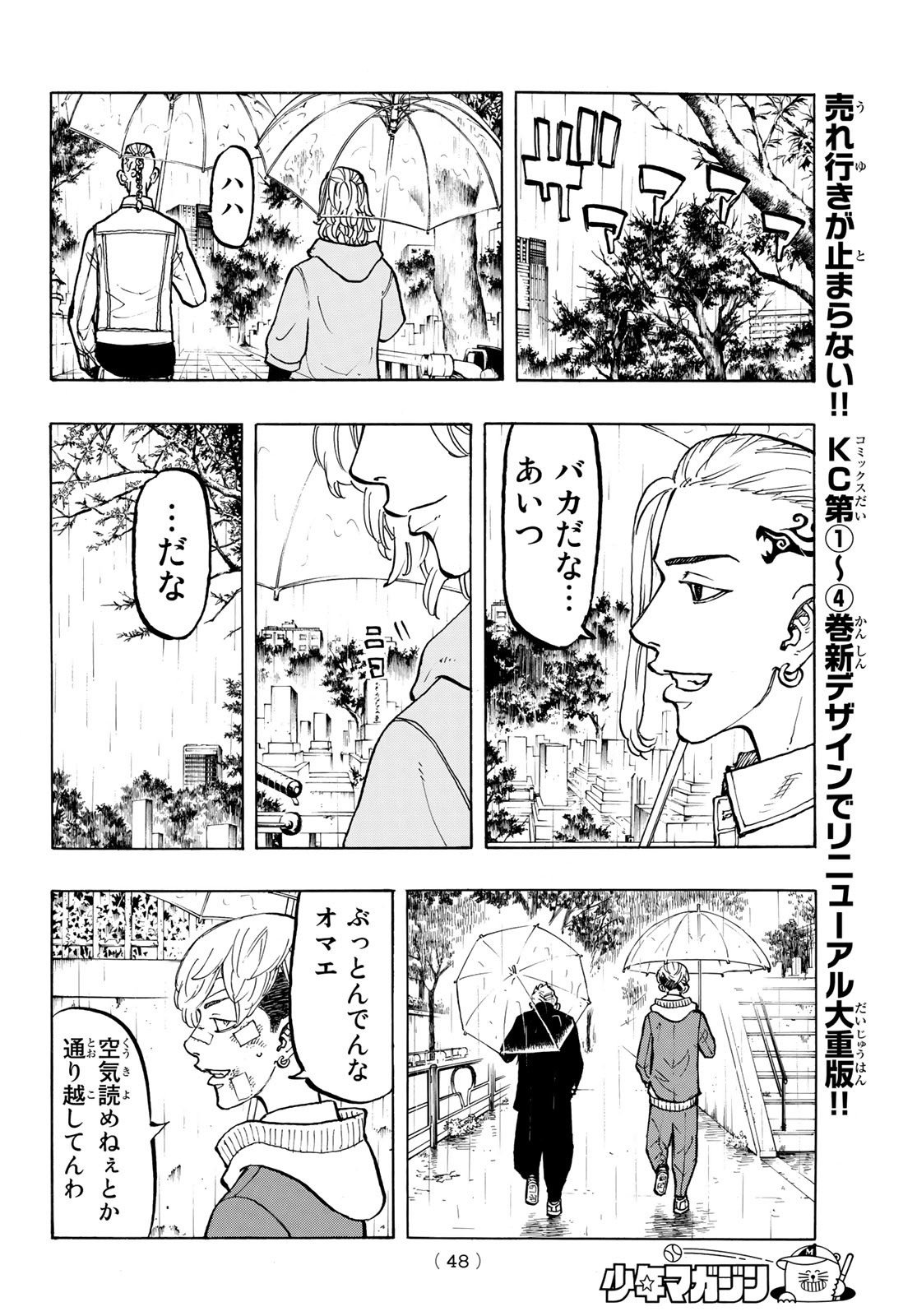 東京卍リベンジャーズ 第46話 - Page 16